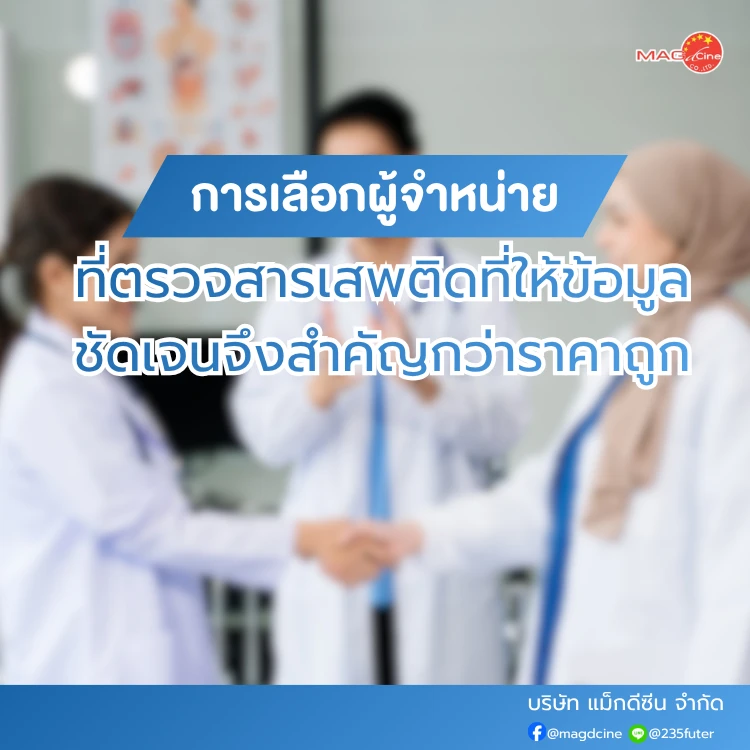 การเลือกผู้จำหน่ายที่ตรวจสารเสพติด