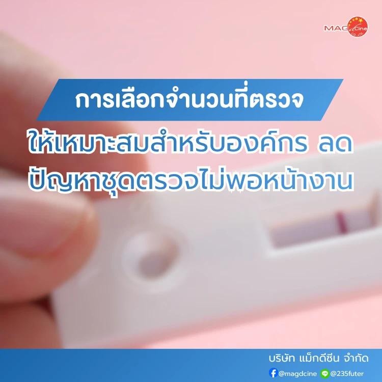 การเลือกจำนวนที่ตรวจสำรองที่เหมาะสม