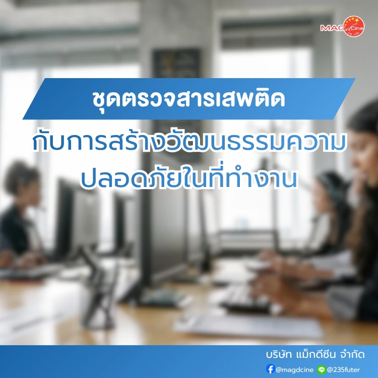 ชุดตรวจนิโคติน