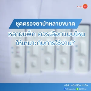 ชุดตรวจมอร์ฟีน 79 ชุดตรวจยาบ้าหลายขนาด