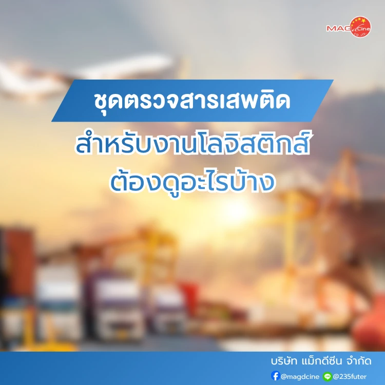 ผ้าพันแผลชนิดยืดหยุ่นสูง 78 ชุดตรวจสารเสพติดสำหรับโลจิสติกส์