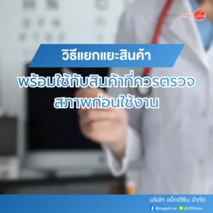 วิธีแยกแยะชุดตรวจสารเสพติด