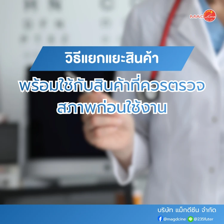 วิธีแยกแยะชุดตรวจสารเสพติด