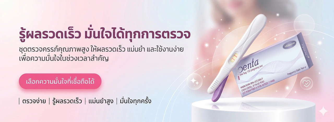 CTA2 1 ชุดตรวจครรภ์
