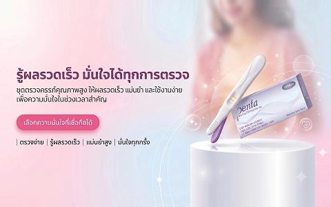 CTA MB 1 ชุดตรวจครรภ์