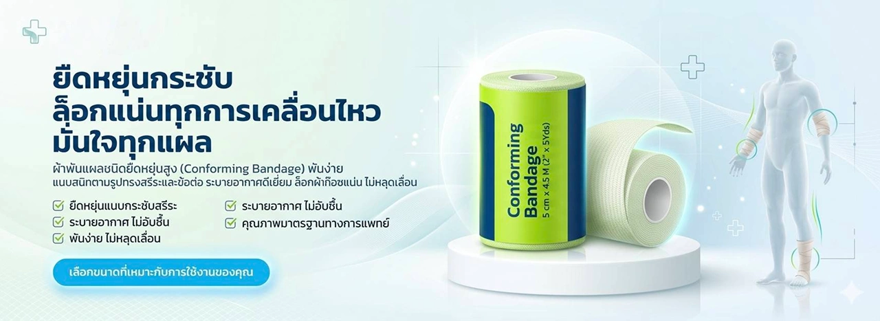 CTA 1 ผ้าพันแผลชนิดยืดหยุ่นสูง