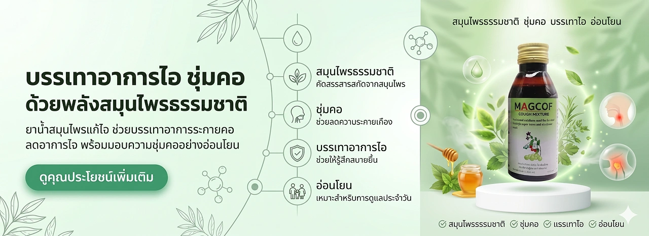 CTA 1 ยาน้ำสมุนไพรแก้ไอ