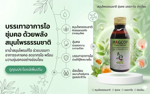 CTA MB 1 ยาน้ำสมุนไพรแก้ไอ
