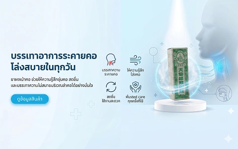 Banner MB 1 ยาผงเป่าคอ