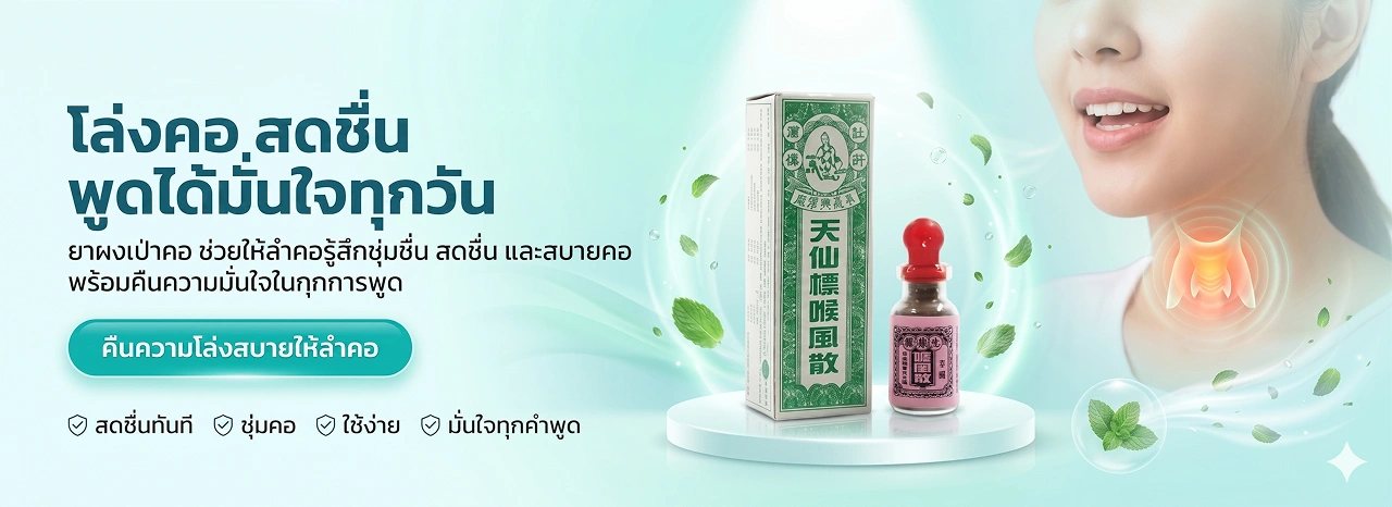 CTA 1 ยาผงเป่าคอ