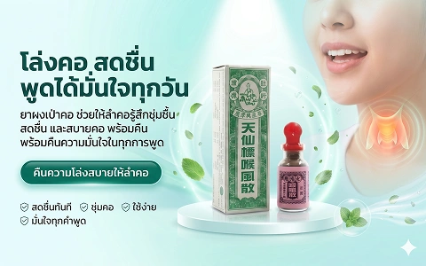 CTA MB 1 ยาผงเป่าคอ