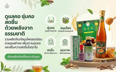 จีน Banner MB 1 สมุนไพรไทย-จีน
