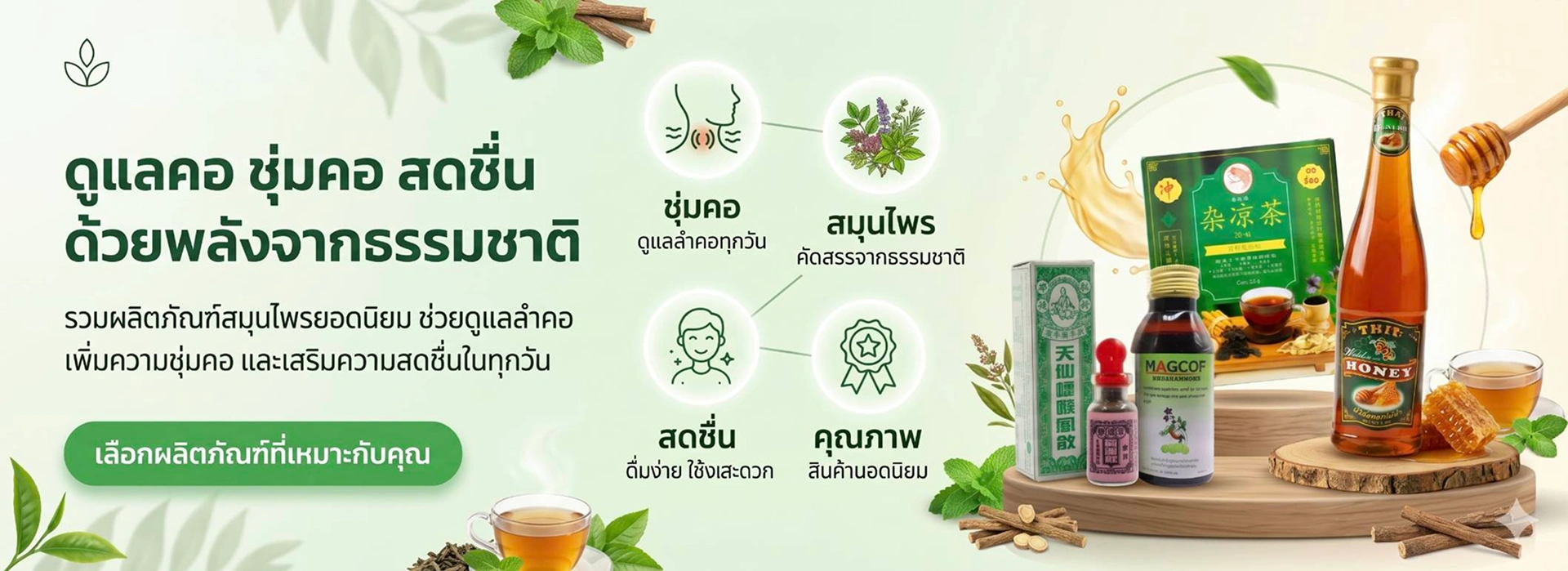 จีน Banner com 1 สมุนไพรไทย-จีน