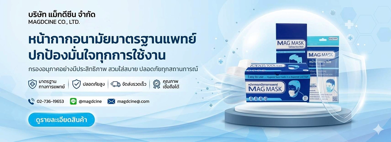 CTA 1 หน้ากากอนามัยทางการแพทย์