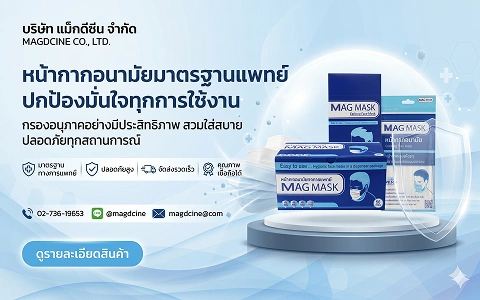 CTA MB 1 หน้ากากอนามัยทางการแพทย์