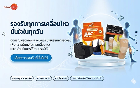 Banner MB 1 อุปกรณ์พยุงเข่าและหลัง