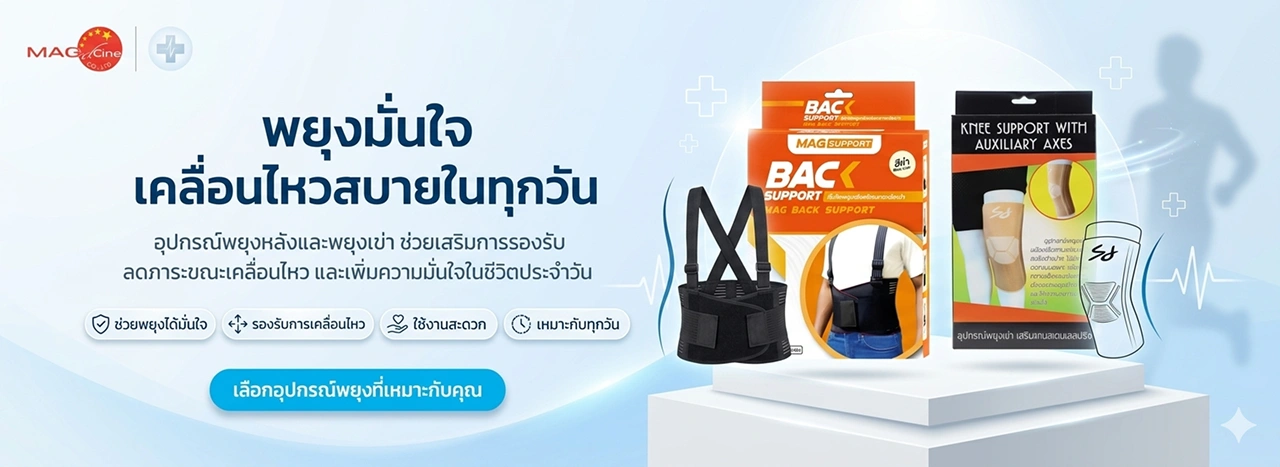 CTA 1 อุปกรณ์พยุงเข่าและหลัง