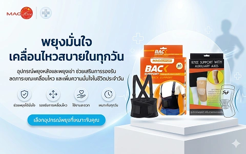 CTA MB 1 อุปกรณ์พยุงเข่าและหลัง
