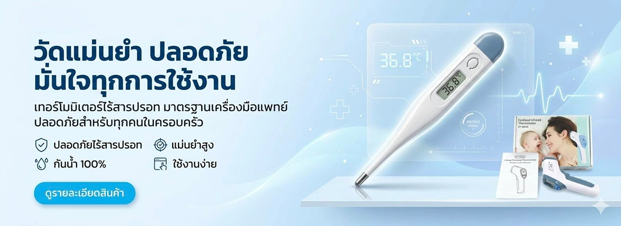 CTA 1 เทอร์โมมิเตอร์วัดอุณหภูมิร่างกาย