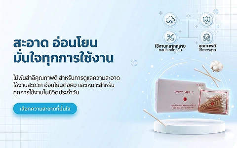 Banner MB 1  ไม้พันสำลี ชนิดไม่ปลอดเชื้อ