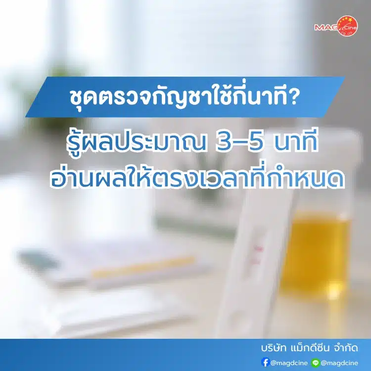 ชุดตรวจกัญชา