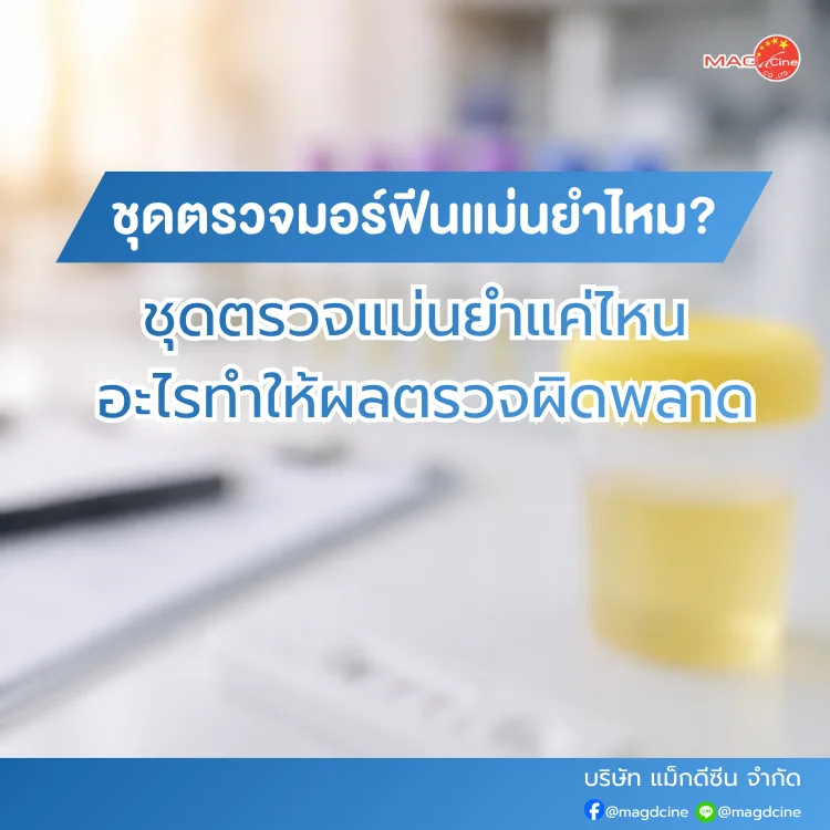 ชุดตรวจมอร์ฟีน