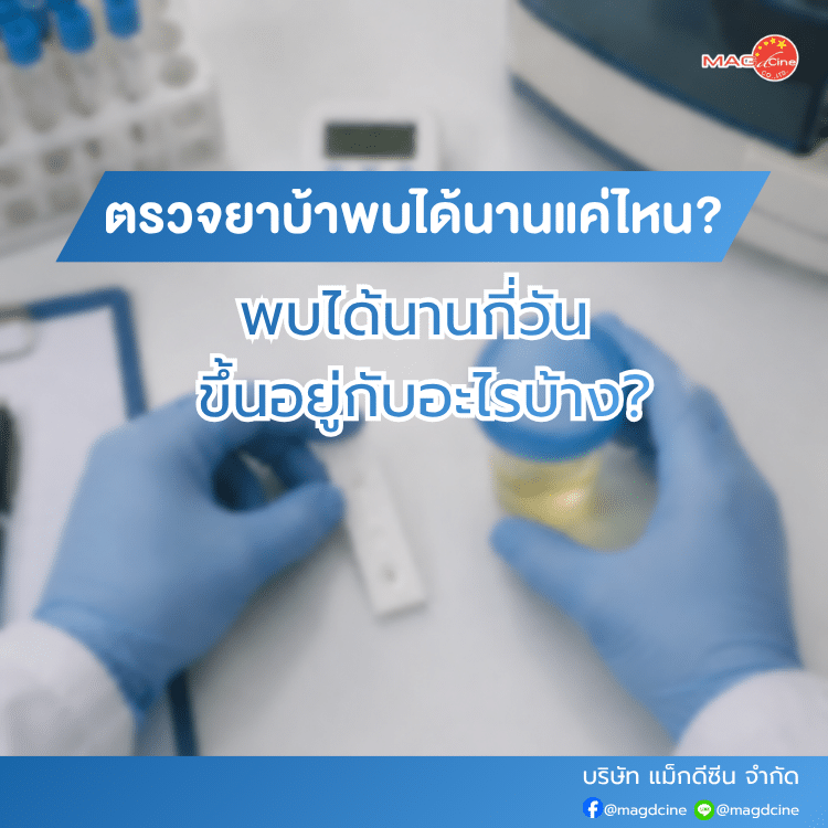 ตรวจยาบ้า