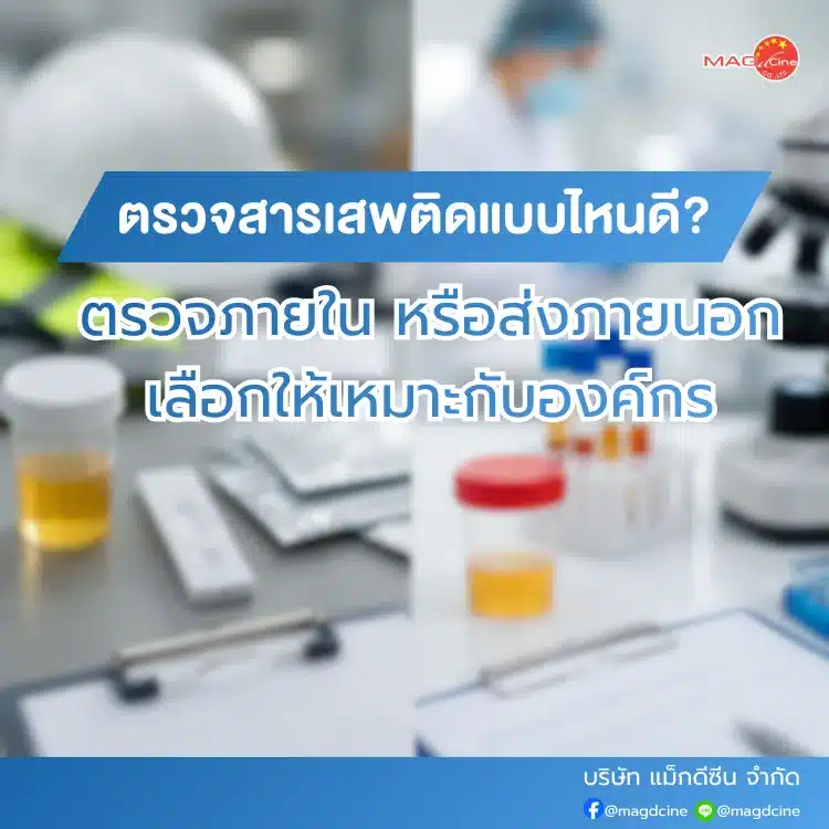 ตรวจสารเสพติด