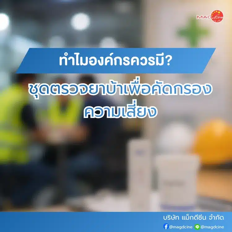 ชุดตรวจยาบ้า