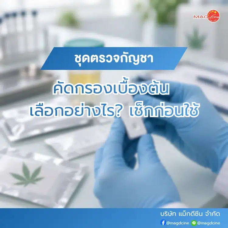 ชุดตรวจกัญชา