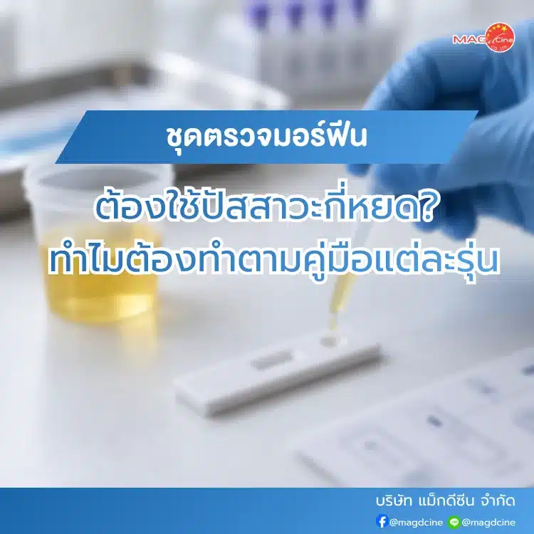 ชุดตรวจมอร์ฟีน