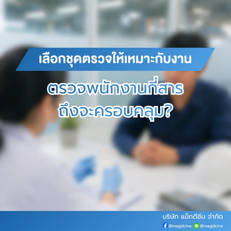ชุดตรวจสารเสพติ