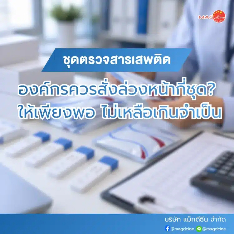 ชุดตรวจสารเสพติด