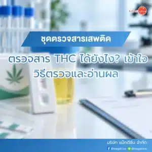 อุปกรณ์ทางการเเพทย์ 103 ชุดตรวจสารเสพติดตรวจ THC