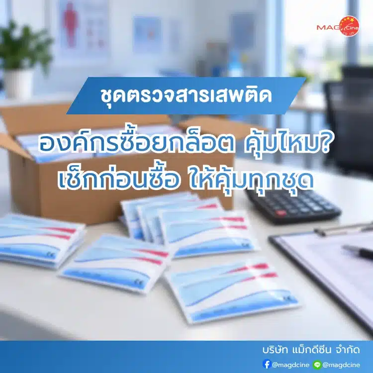 ชุดตรวจสารเสพติด