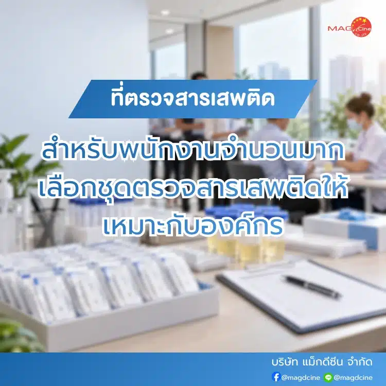 ชุดตรวจสารเสพติด ที่ตรวจสารเสพติด ชนิดจุ่ม ชนิดหยด เครื่องมือทางการแพทย์ 103 ที่ตรวจสารเสพติดสำหรับพนักงานจำนวนมาก