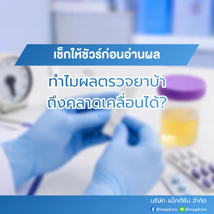 ชุดตรวจยาบ้า