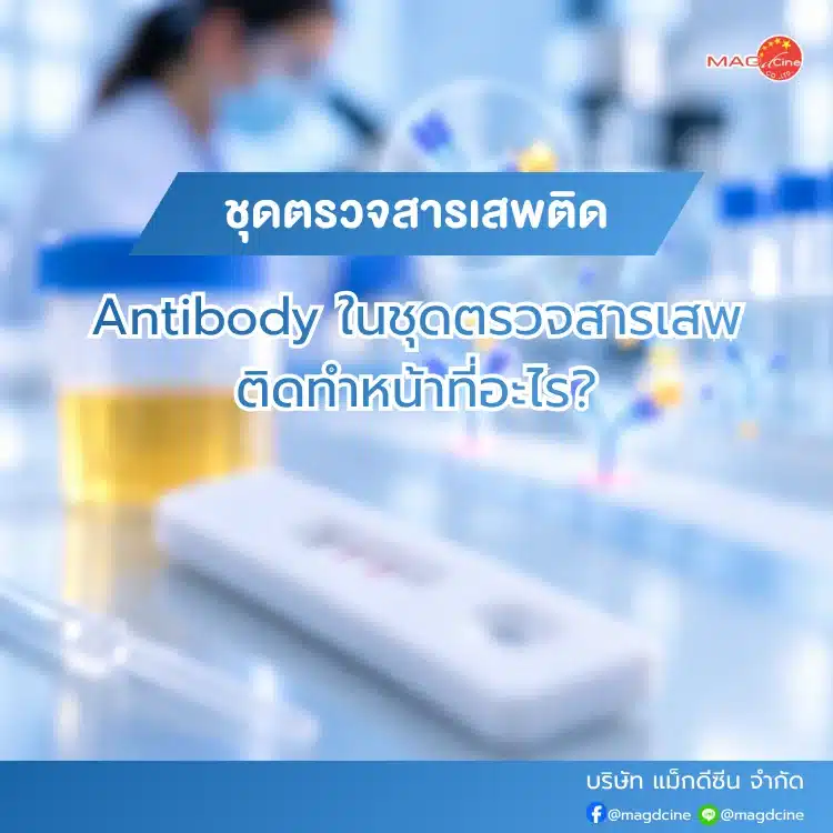 ชุดตรวจสารเสพติด