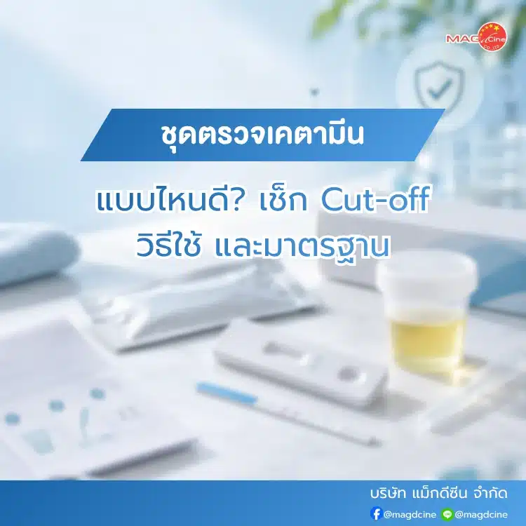 ชุดตรวจสารเสพติดตรวจ Cannabis