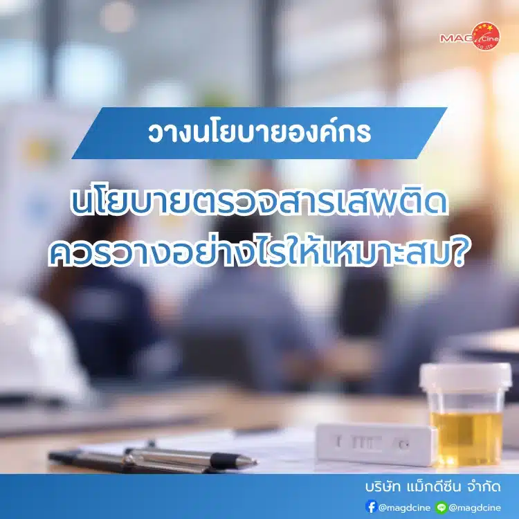 ตรวจสารเสพติด