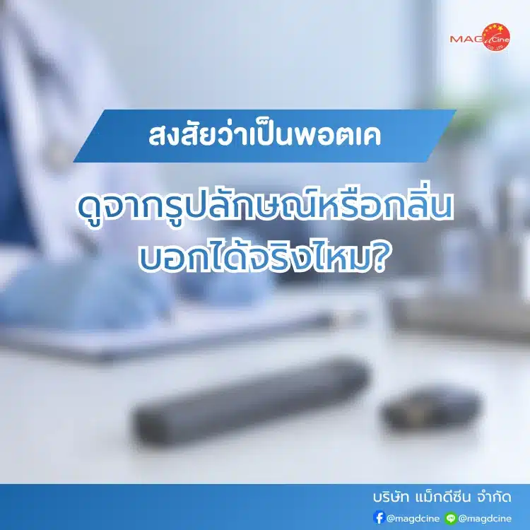 พอตเค