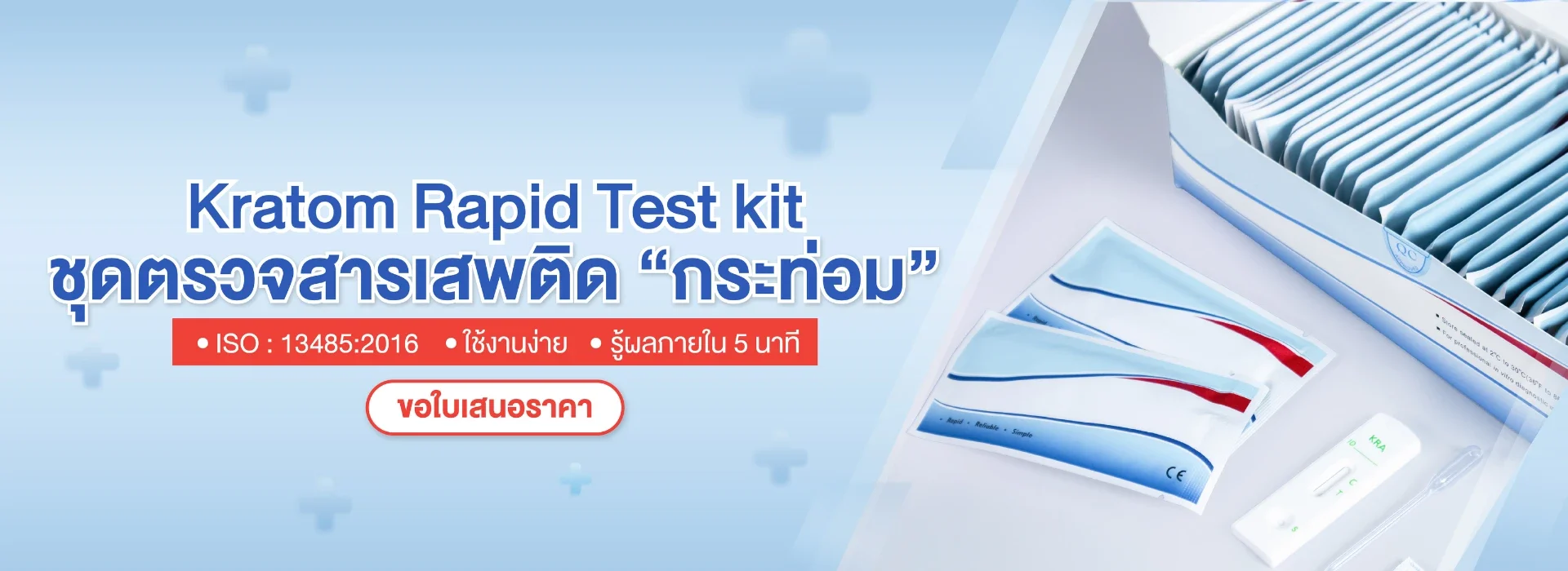 ชุดตรวจกระท่อม
