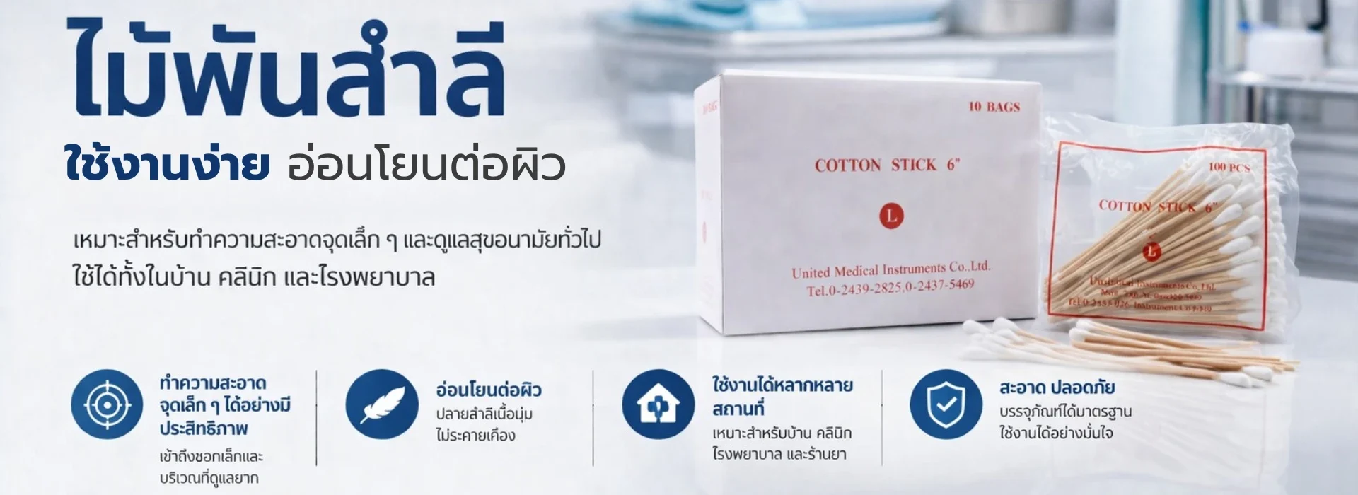 ไม้พันสำลีw